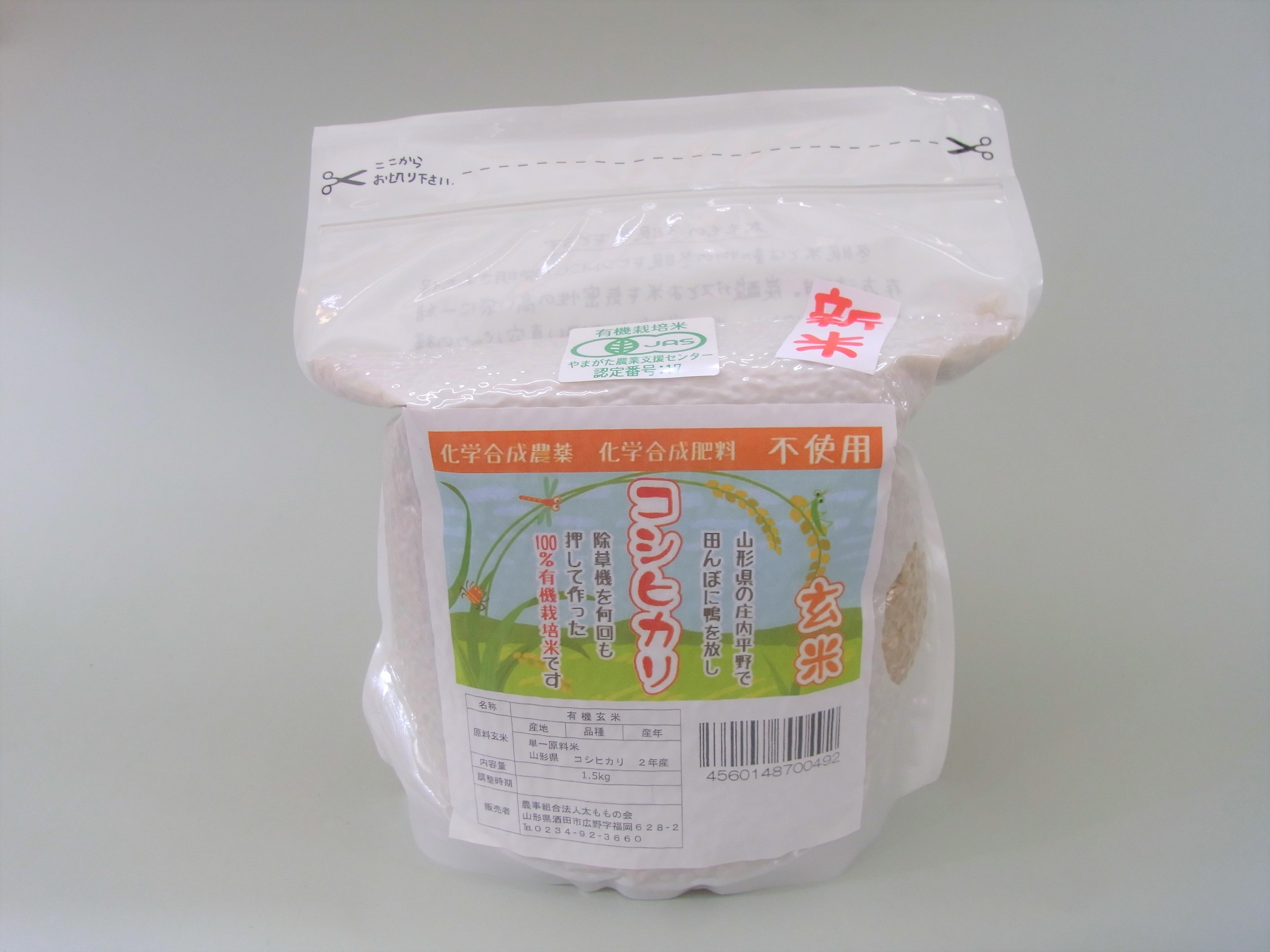 コシヒカリ玄米１．５ｋｇ
