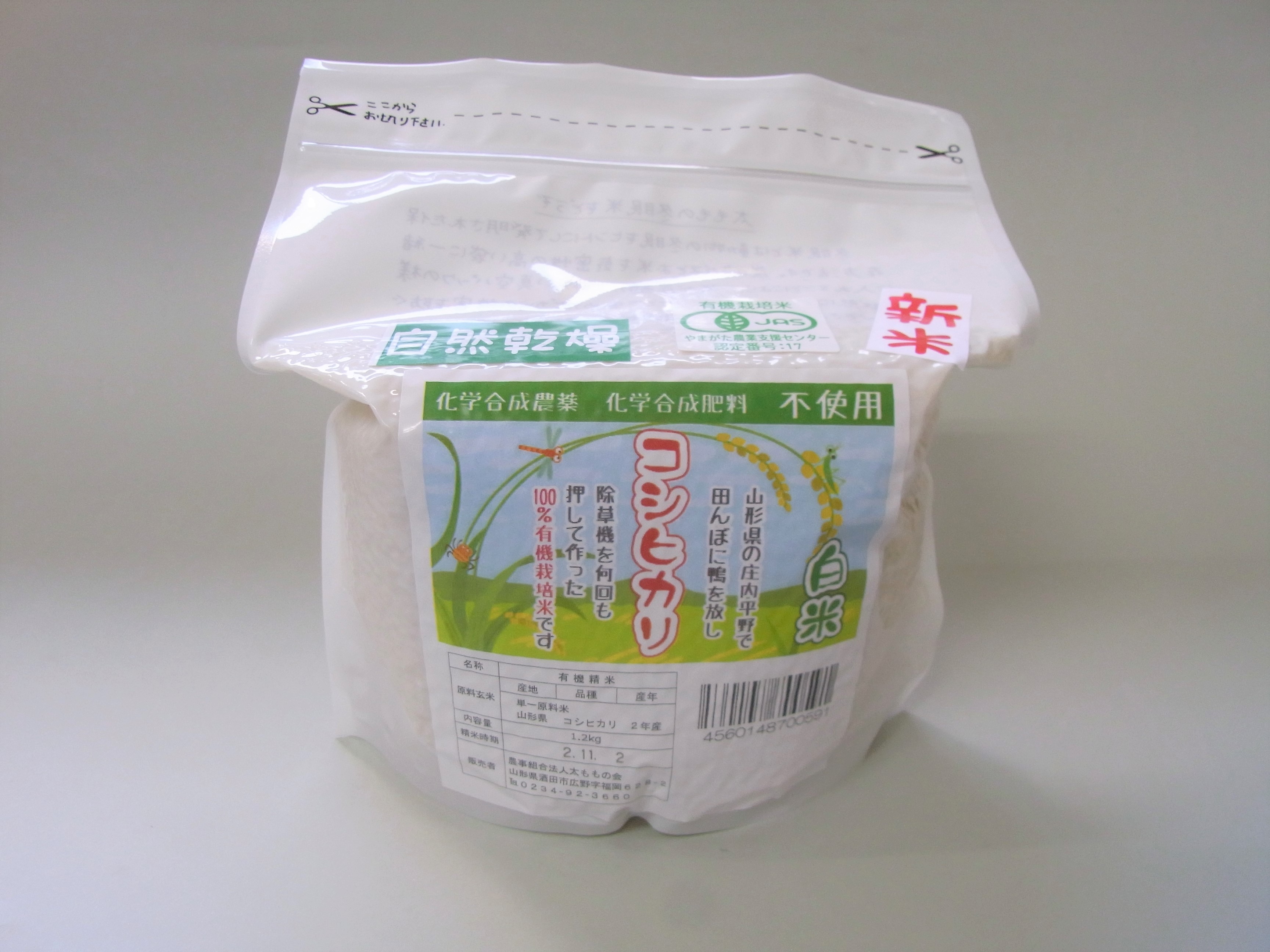 自然乾燥コシヒカリ白米